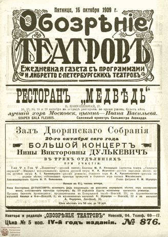 ОБОЗРЕНИЕ ТЕАТРОВ. 1909. 16 октября. №876