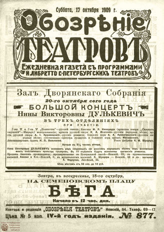 ОБОЗРЕНИЕ ТЕАТРОВ. 1909. 17 октября. №877