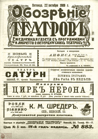 ОБОЗРЕНИЕ ТЕАТРОВ. 1909. 23 октября. №883