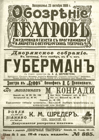 ОБОЗРЕНИЕ ТЕАТРОВ. 1909. 25 октября. №885