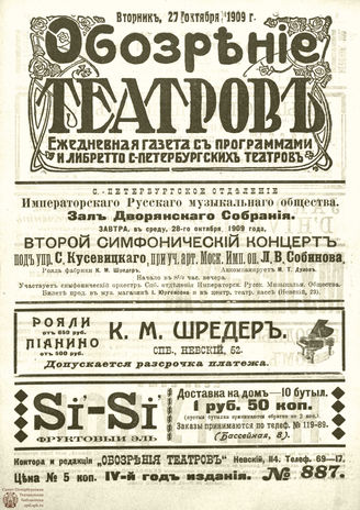 ОБОЗРЕНИЕ ТЕАТРОВ. 1909. 27 октября. №887