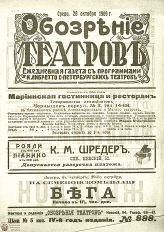 ОБОЗРЕНИЕ ТЕАТРОВ. 1909. 28 октября. №888