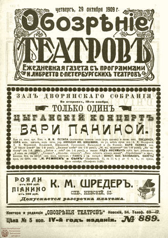 ОБОЗРЕНИЕ ТЕАТРОВ. 1909. 29 октября. №889