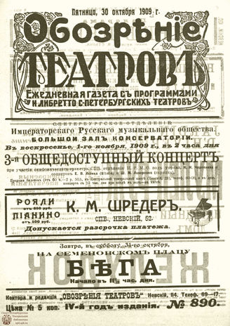 ОБОЗРЕНИЕ ТЕАТРОВ. 1909. 30 октября. №890