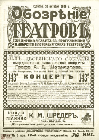 ОБОЗРЕНИЕ ТЕАТРОВ. 1909. 31 октября. №891