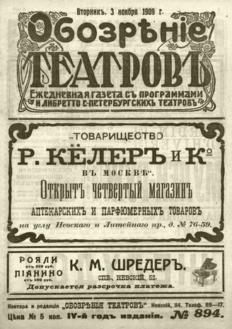 ОБОЗРЕНИЕ ТЕАТРОВ. 1909. 3 ноября. №894
