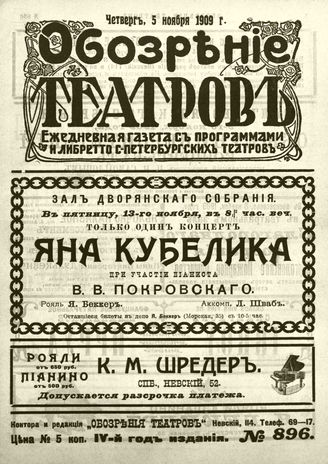 ОБОЗРЕНИЕ ТЕАТРОВ. 1909. 5 ноября. №896