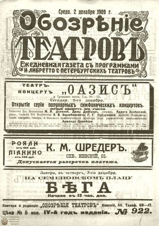 ОБОЗРЕНИЕ ТЕАТРОВ. 1909. 2 декабря. №922
