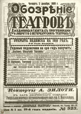 ОБОЗРЕНИЕ ТЕАТРОВ. 1909. 3 декабря. №923
