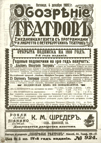 ОБОЗРЕНИЕ ТЕАТРОВ. 1909. 4 декабря. №924