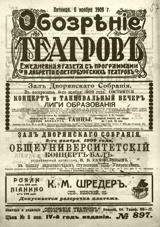 ОБОЗРЕНИЕ ТЕАТРОВ. 1909. 6 ноября. №897