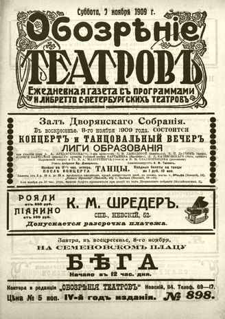 ОБОЗРЕНИЕ ТЕАТРОВ. 1909. 7 ноября. №898