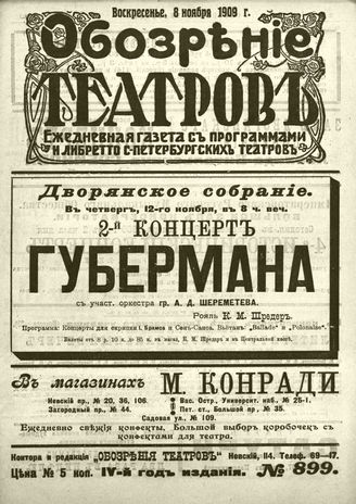ОБОЗРЕНИЕ ТЕАТРОВ. 1909. 8 ноября. №899