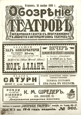ОБОЗРЕНИЕ ТЕАТРОВ. 1909. 10 ноября. №901