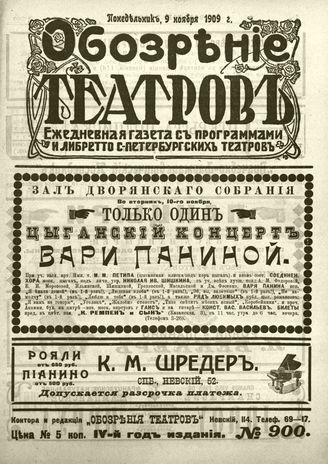 ОБОЗРЕНИЕ ТЕАТРОВ. 1909. 9 ноября. №900