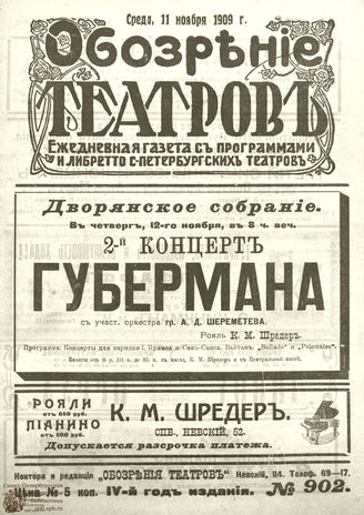 ОБОЗРЕНИЕ ТЕАТРОВ. 1909. 11 ноября. №902