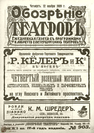 ОБОЗРЕНИЕ ТЕАТРОВ. 1909. 12 ноября. №903