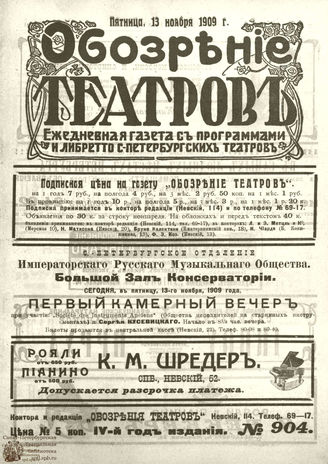 ОБОЗРЕНИЕ ТЕАТРОВ. 1909. 13 ноября. №904