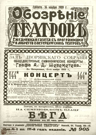 ОБОЗРЕНИЕ ТЕАТРОВ. 1909. 14 ноября. №905