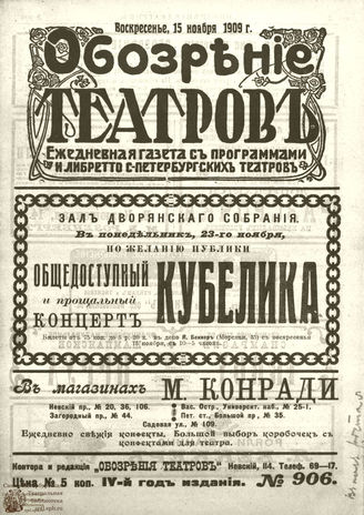 ОБОЗРЕНИЕ ТЕАТРОВ. 1909. 15 ноября. №906