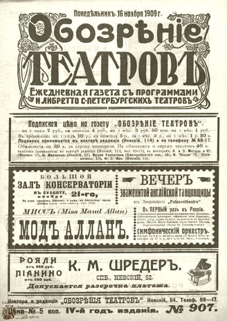 ОБОЗРЕНИЕ ТЕАТРОВ. 1909. 16 ноября. №907