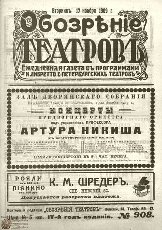 ОБОЗРЕНИЕ ТЕАТРОВ. 1909. 17 ноября. №908
