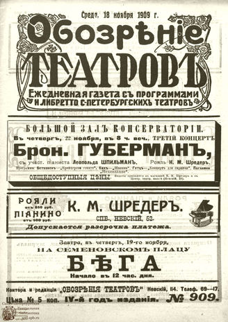 ОБОЗРЕНИЕ ТЕАТРОВ. 1909. 18 ноября. №909