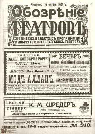 ОБОЗРЕНИЕ ТЕАТРОВ. 1909. 19 ноября. №910