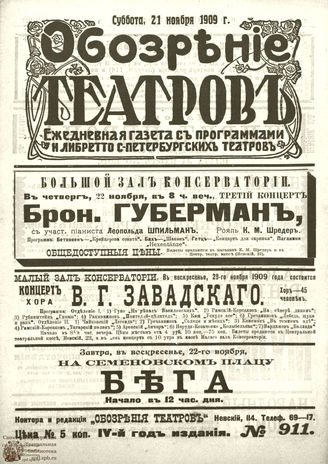 ОБОЗРЕНИЕ ТЕАТРОВ. 1909. 21 ноября. №911