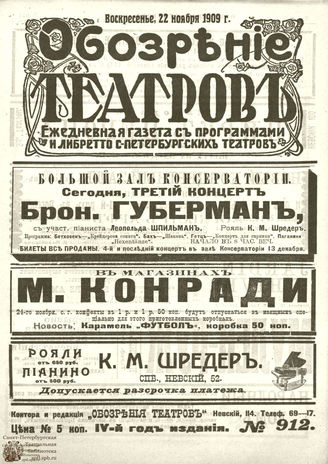 ОБОЗРЕНИЕ ТЕАТРОВ. 1909. 22 ноября. №912