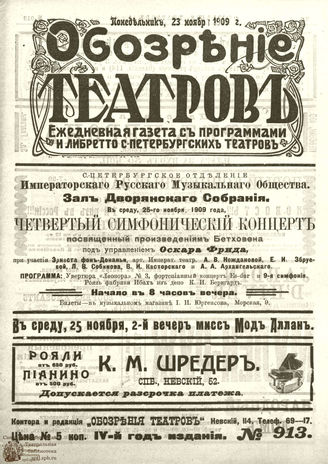 ОБОЗРЕНИЕ ТЕАТРОВ. 1909. 23 ноября. №913