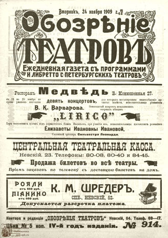 ОБОЗРЕНИЕ ТЕАТРОВ. 1909. 24 ноября. №914