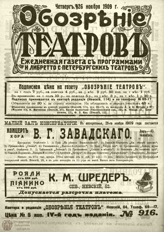 ОБОЗРЕНИЕ ТЕАТРОВ. 1909. 26 ноября. №916