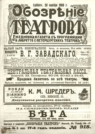 ОБОЗРЕНИЕ ТЕАТРОВ. 1909. 28 ноября. №918