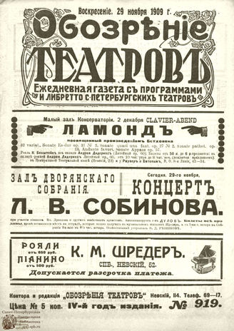 ОБОЗРЕНИЕ ТЕАТРОВ. 1909. 29 ноября. №919