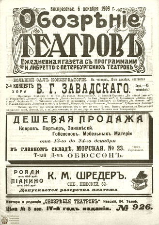 ОБОЗРЕНИЕ ТЕАТРОВ. 1909. 6 декабря. №926