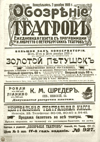 ОБОЗРЕНИЕ ТЕАТРОВ. 1909. 7 декабря. №927