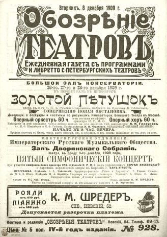 ОБОЗРЕНИЕ ТЕАТРОВ. 1909. 8 декабря. №928