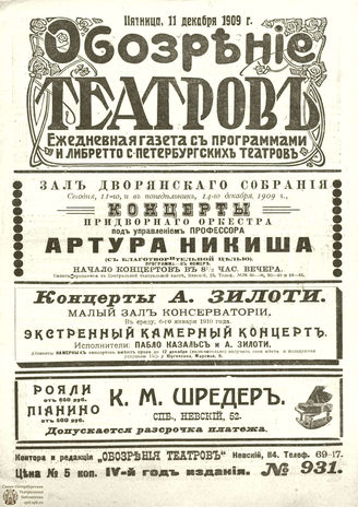 ОБОЗРЕНИЕ ТЕАТРОВ. 1909. 11 декабря. №931