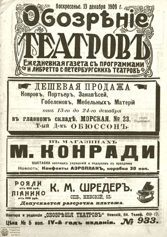 ОБОЗРЕНИЕ ТЕАТРОВ. 1909. 13 декабря. №933