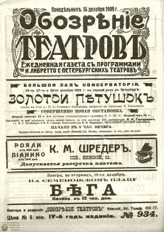 ОБОЗРЕНИЕ ТЕАТРОВ. 1909. 14 декабря. №934
