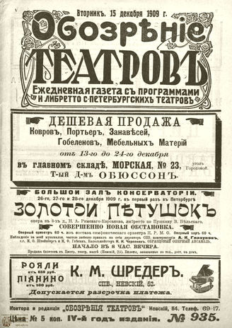 ОБОЗРЕНИЕ ТЕАТРОВ. 1909. 15 декабря. №935