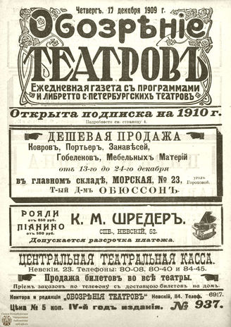 ОБОЗРЕНИЕ ТЕАТРОВ. 1909. 17 декабря. №937