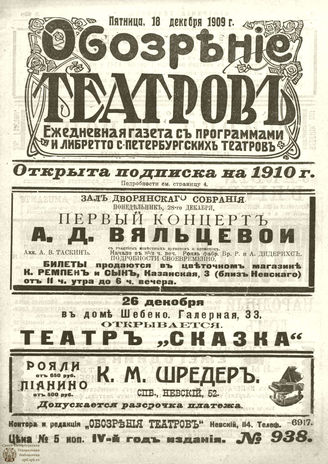 ОБОЗРЕНИЕ ТЕАТРОВ. 1909. 18 декабря. №938