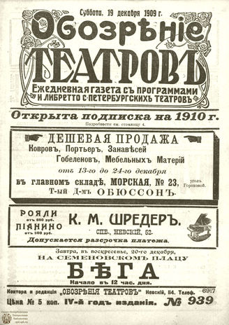 ОБОЗРЕНИЕ ТЕАТРОВ. 1909. 19 декабря. №939