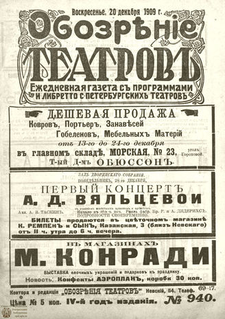 ОБОЗРЕНИЕ ТЕАТРОВ. 1909. 20 декабря. №940