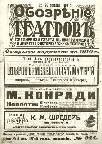 ОБОЗРЕНИЕ ТЕАТРОВ. 1909. 25-26 декабря. №944
