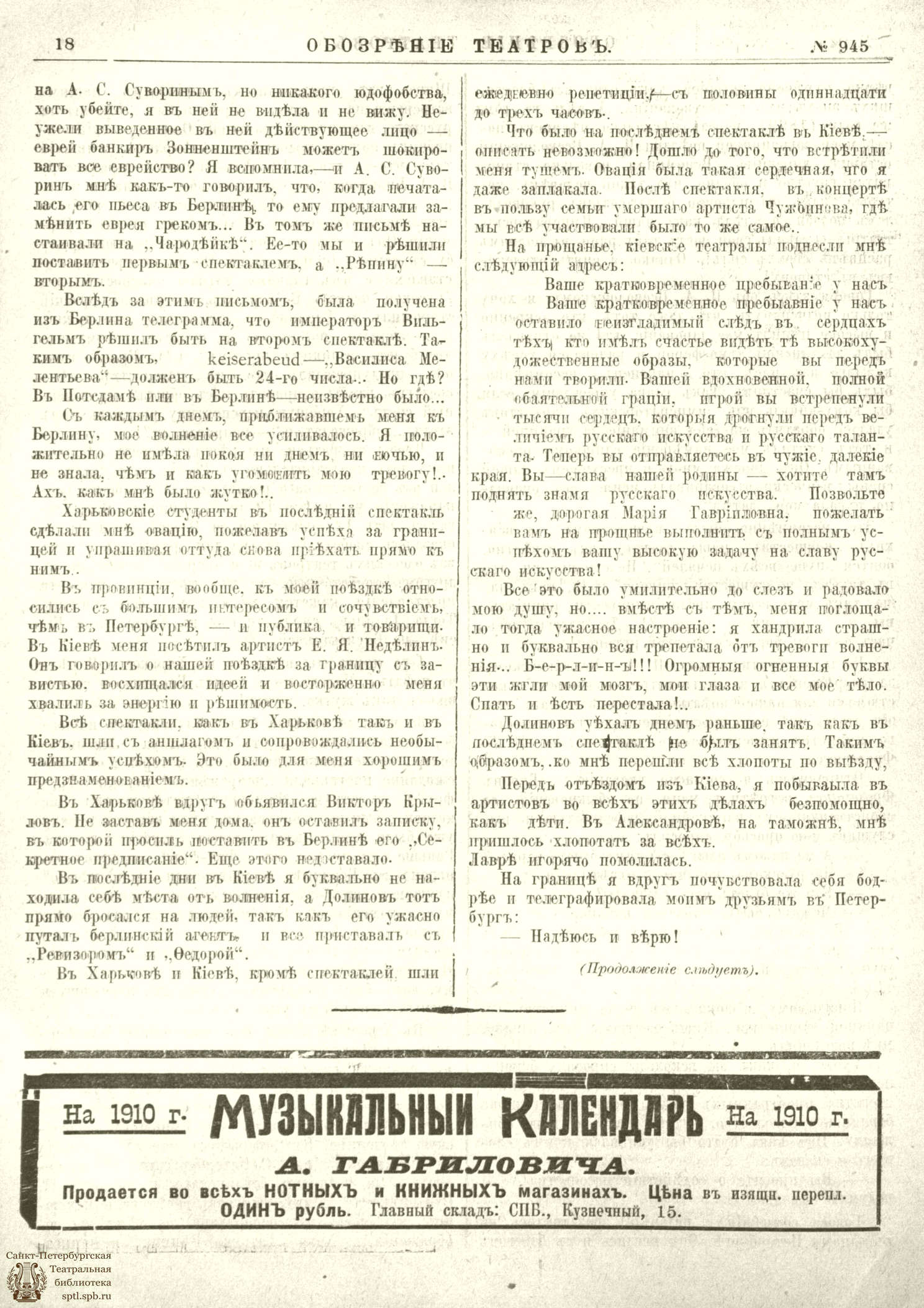 Театральная Электронная библиотека | ОБОЗРЕНИЕ ТЕАТРОВ. 1909. 27 декабря.  №945