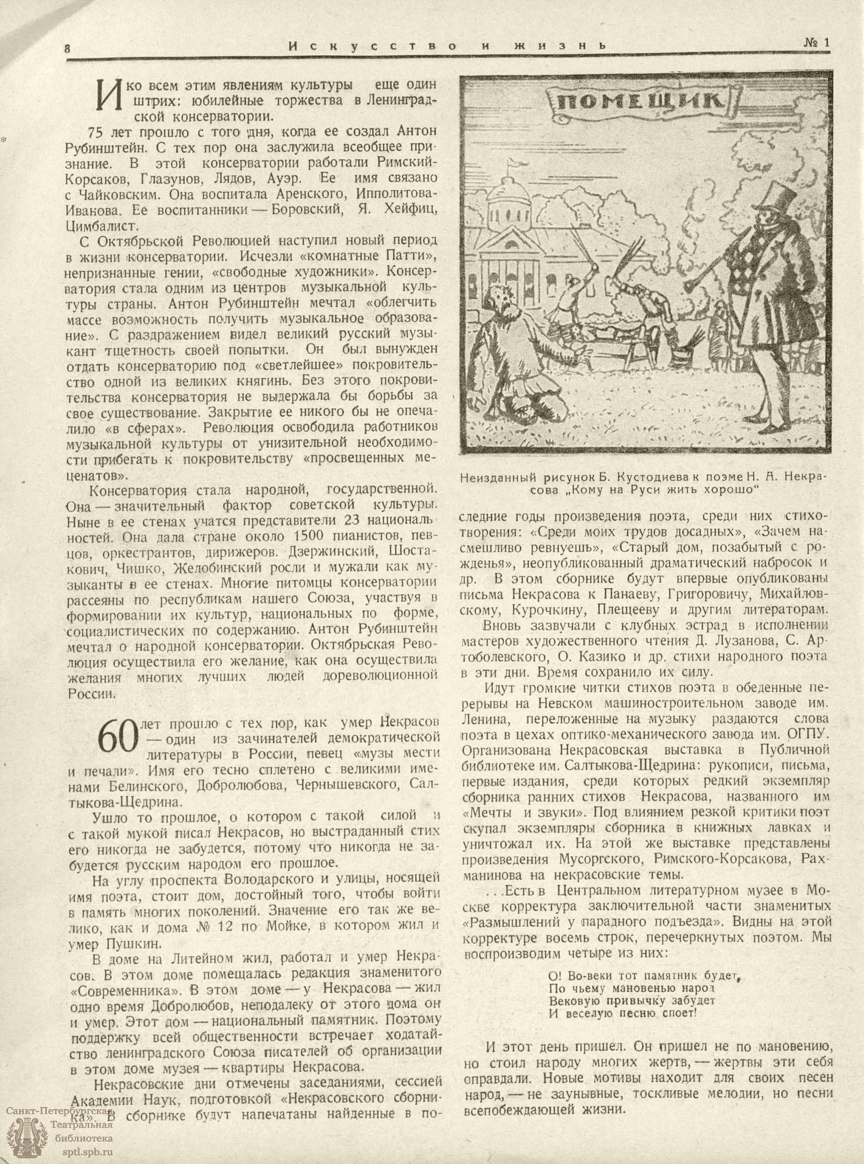 Театральная Электронная библиотека | ﻿ИСКУССТВО И ЖИЗНЬ. 1938. №1