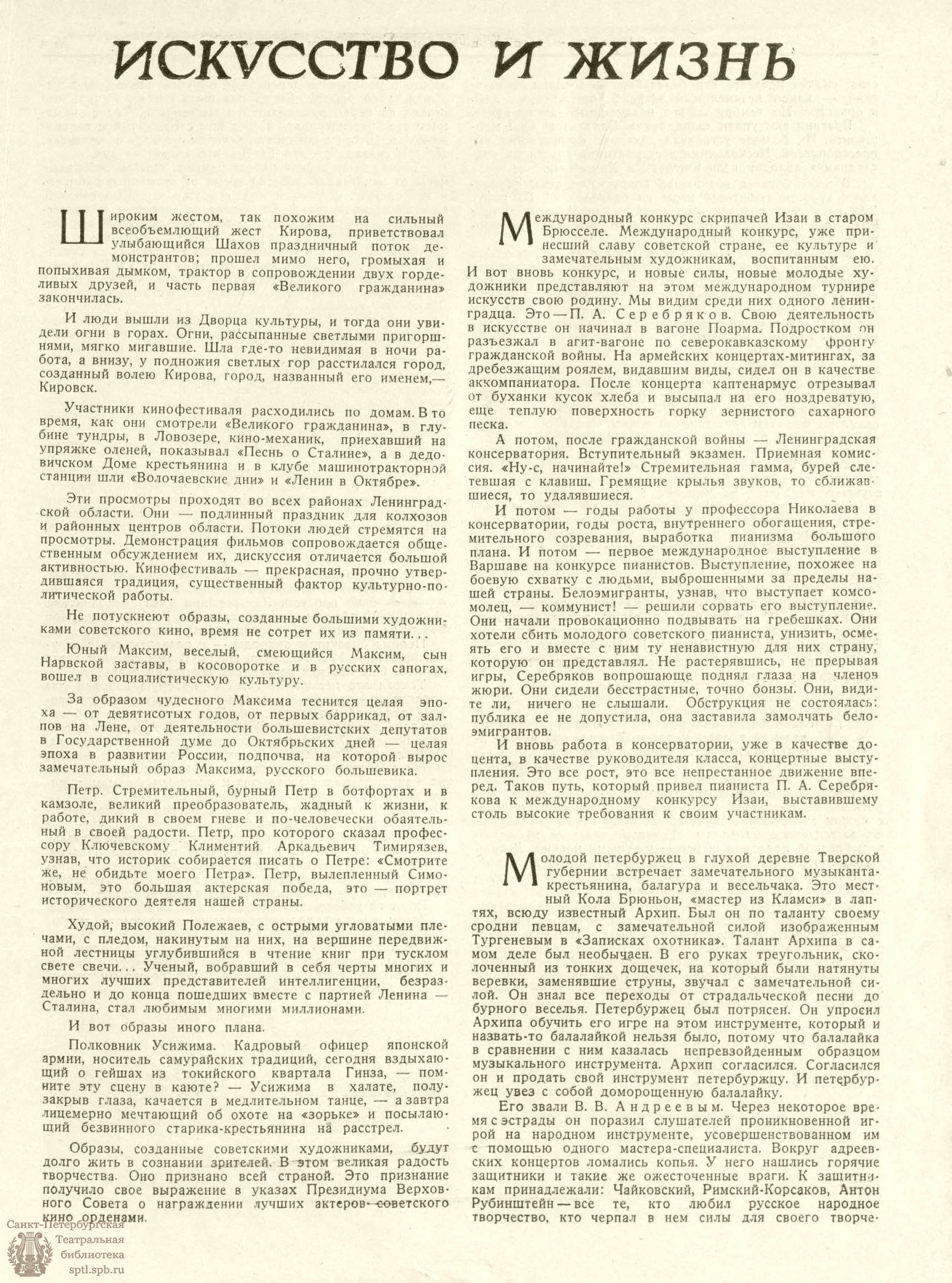 Театральная Электронная библиотека | ИСКУССТВО И ЖИЗНЬ. 1938. №4